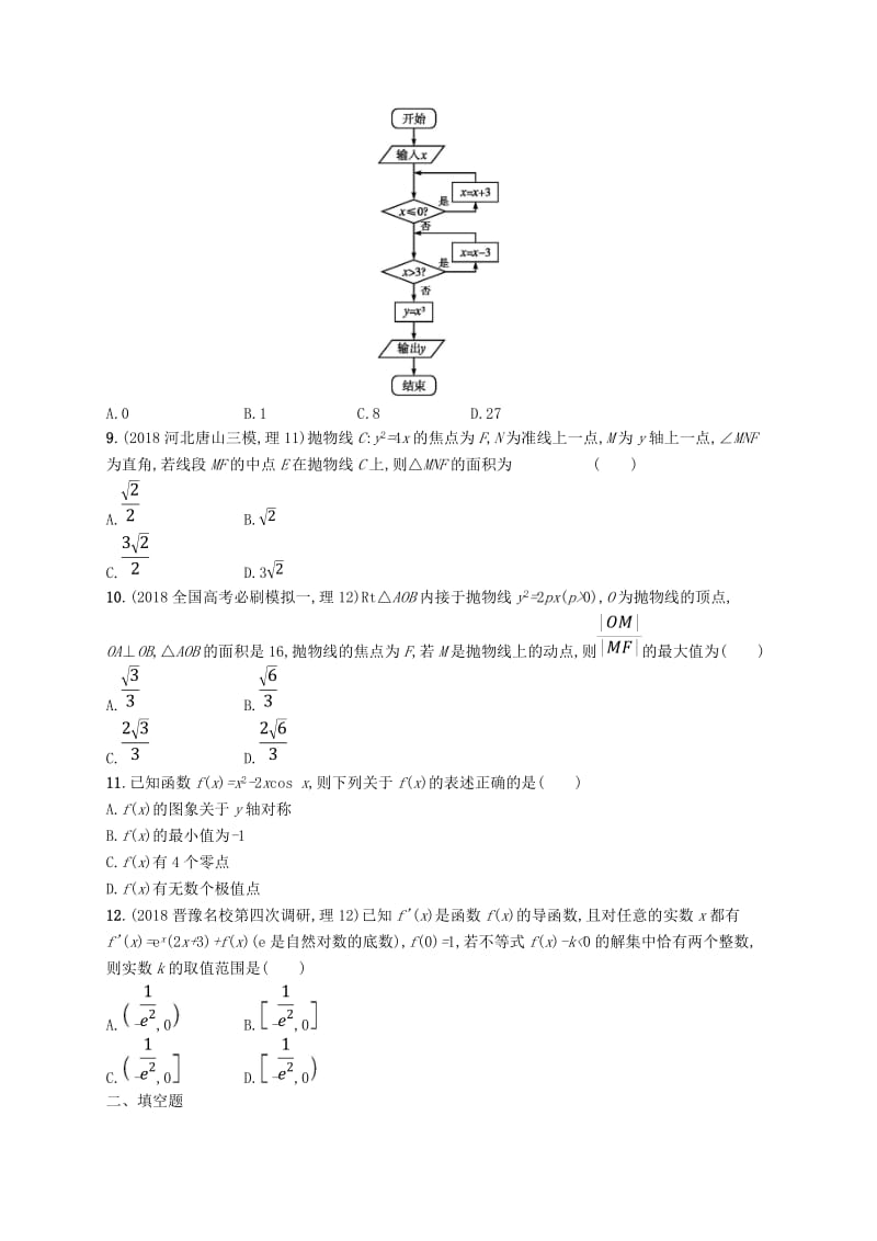 全国通用版2019版高考数学大二轮复习考前强化练3客观题综合练C理.doc_第2页