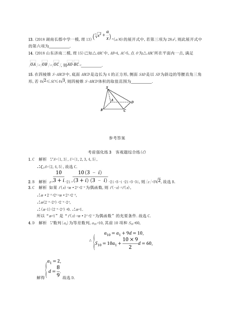 全国通用版2019版高考数学大二轮复习考前强化练3客观题综合练C理.doc_第3页