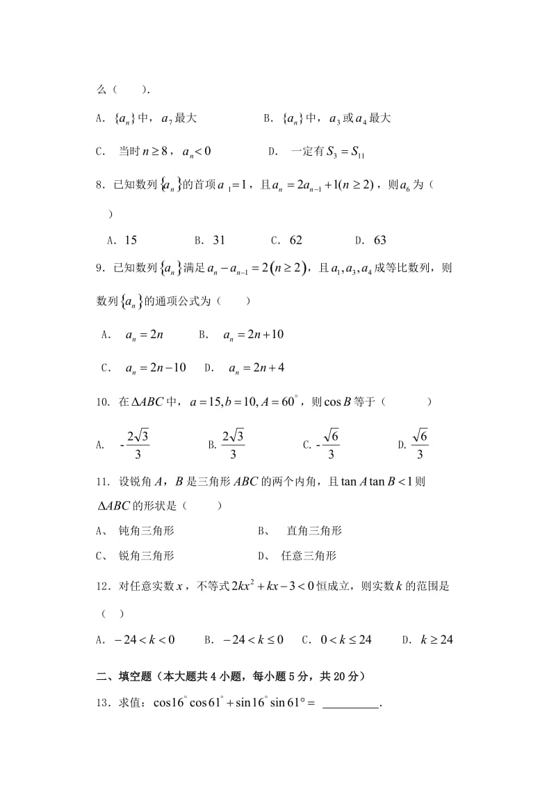 2018-2019学年高二数学上学期第一次大考试题 文.doc_第2页