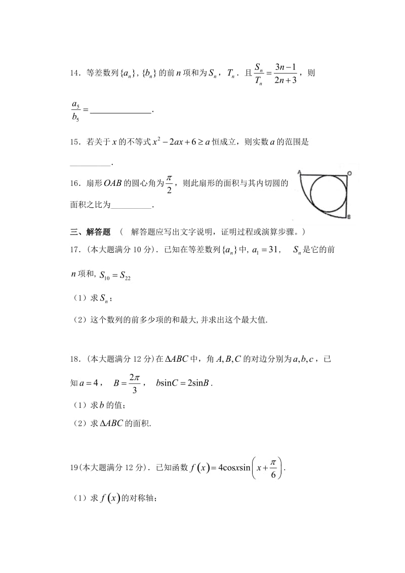 2018-2019学年高二数学上学期第一次大考试题 文.doc_第3页