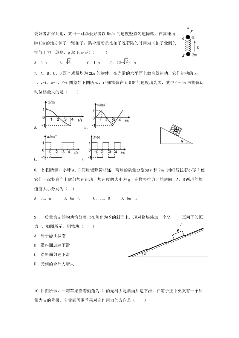 2018-2019学年高一物理下学期期初考试试题 (II).doc_第2页