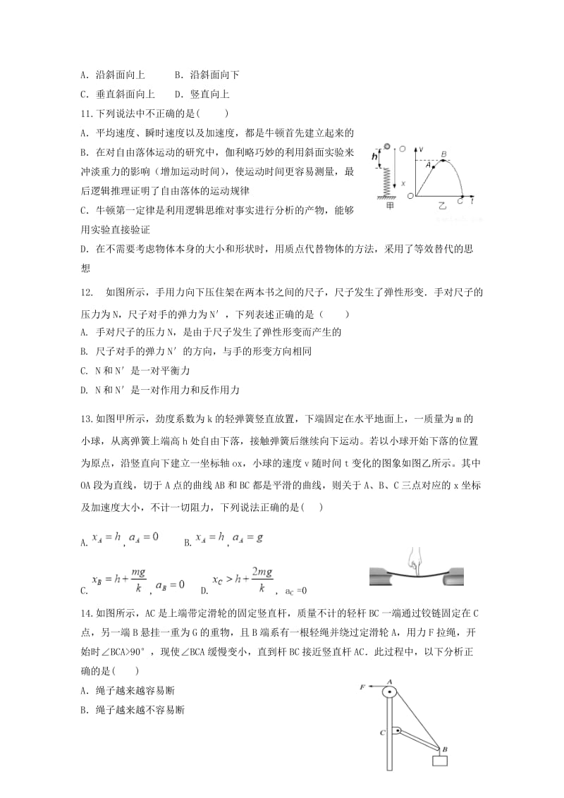 2018-2019学年高一物理下学期期初考试试题 (II).doc_第3页