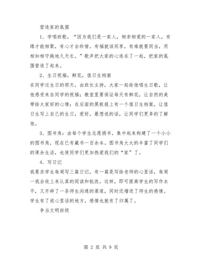 班主任教师个人年度工作总结.doc_第2页