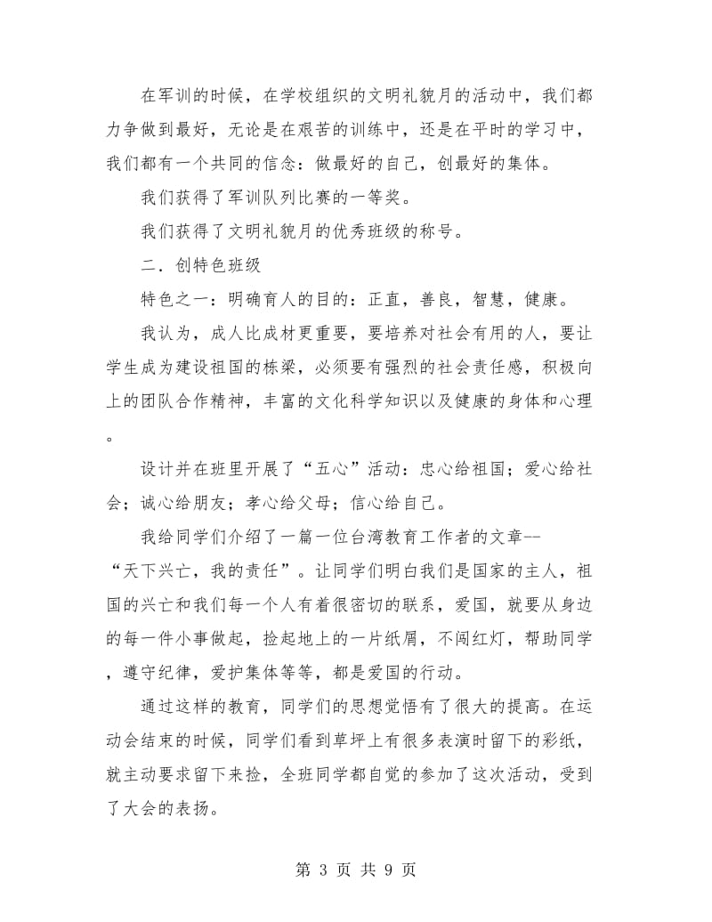 班主任教师个人年度工作总结.doc_第3页