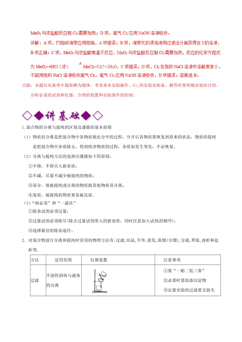 2019年高考化学二轮复习 专题16 物质的分离、提纯与制备（讲）（含解析）.doc_第3页