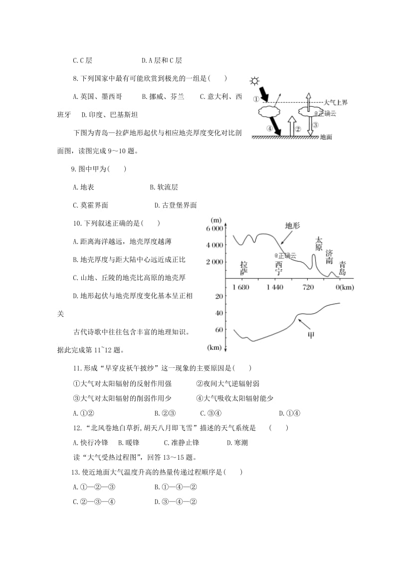 2018-2019学年高一地理上学期月考试题 (I).doc_第2页