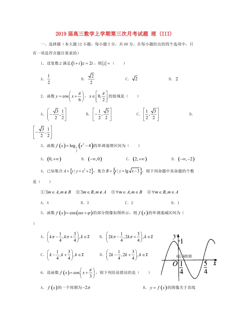 2019届高三数学上学期第三次月考试题 理 (III).doc_第1页
