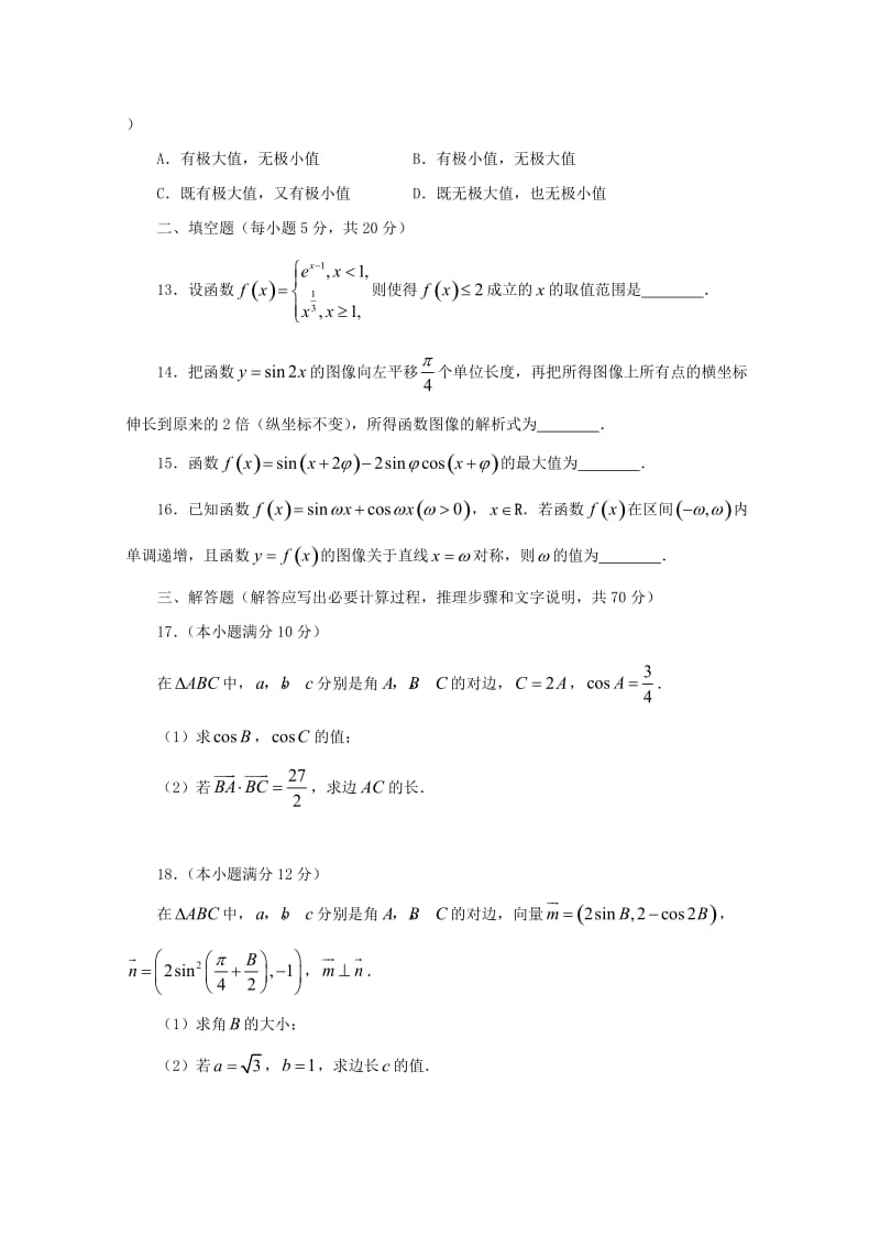 2019届高三数学上学期第三次月考试题 理 (III).doc_第3页