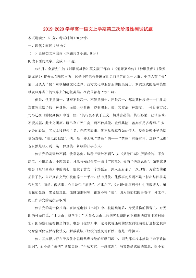 2019-2020学年高一语文上学期第三次阶段性测试试题.doc_第1页