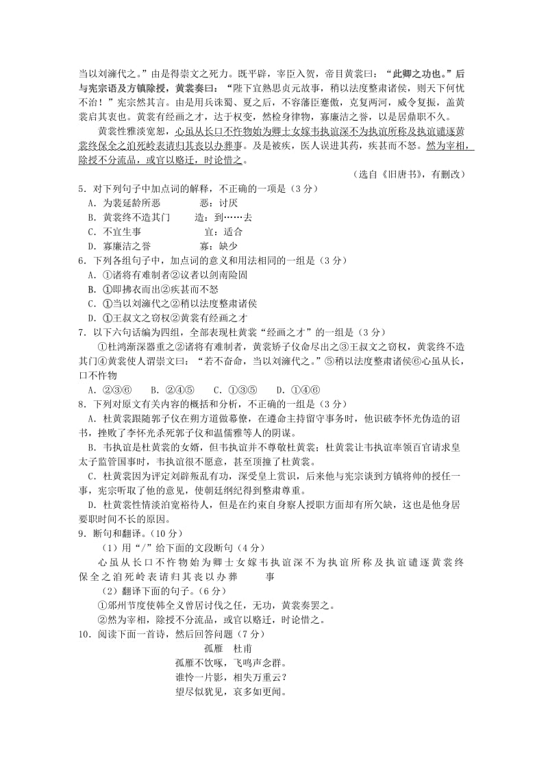 广东省江门市普通高中2018届高考语文三轮复习冲刺模拟试题(3).doc_第2页