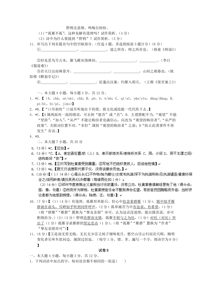 广东省江门市普通高中2018届高考语文三轮复习冲刺模拟试题(3).doc_第3页