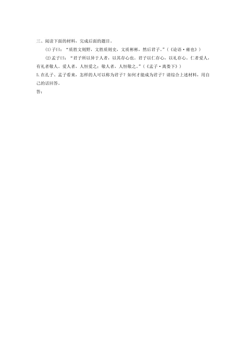 （全国通用）2020版高考语文加练半小时 第六章 经典文化阅读 专题二 群文通练六 君子之道（含解析）.docx_第2页