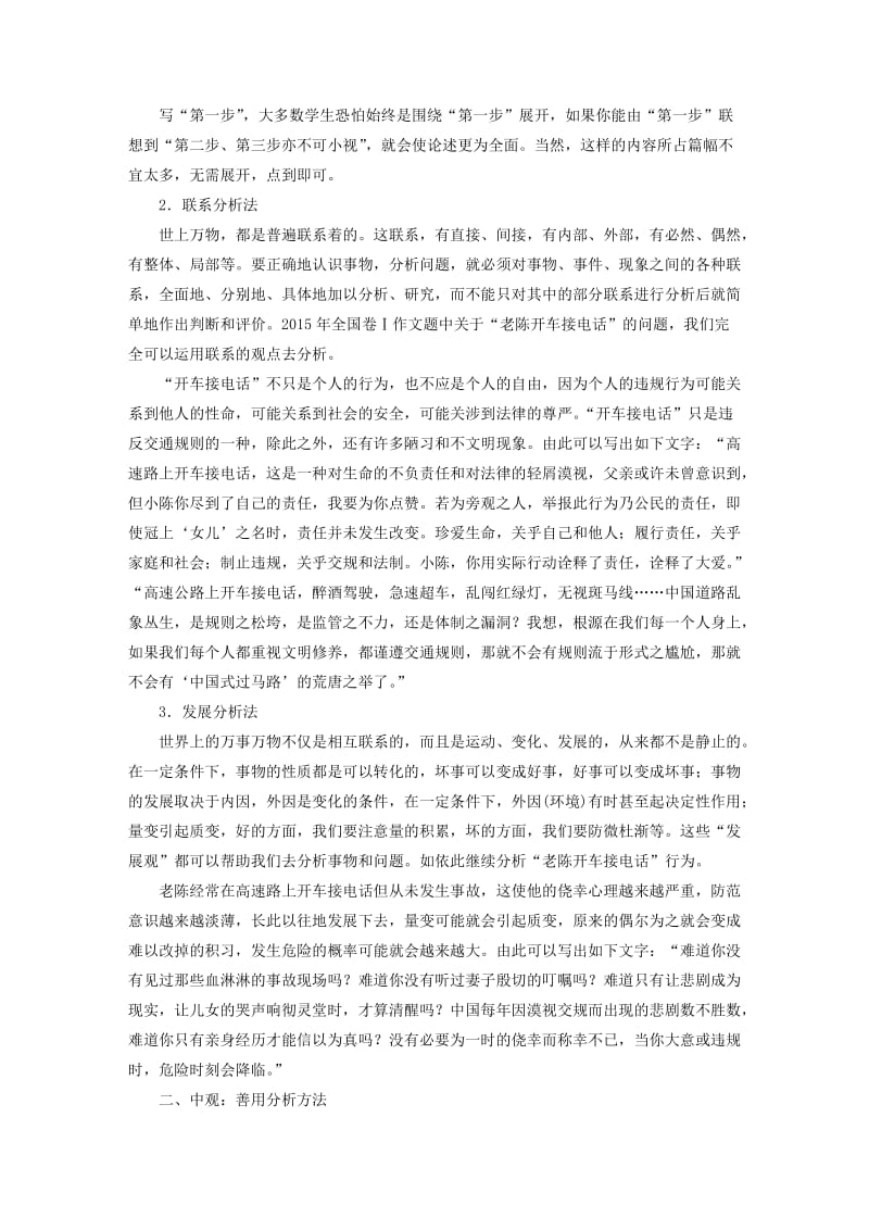 江苏专用2020版高考语文新增分大一轮复习第十章写作专题六深刻说理讲义含解析.docx_第3页