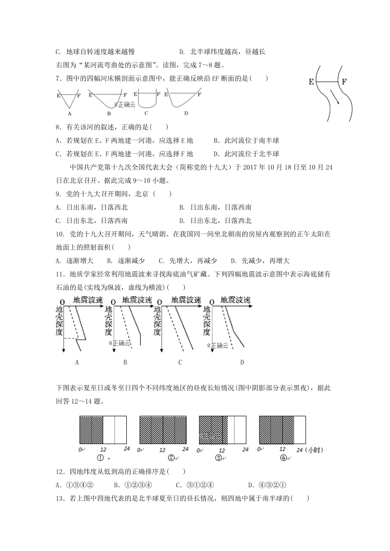 2018-2019学年高一地理上学期第二次月考试题.doc_第2页