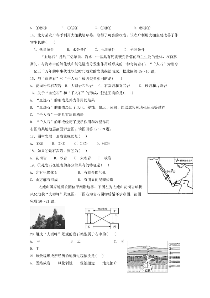 2018-2019学年高一地理上学期第二次月考试题.doc_第3页