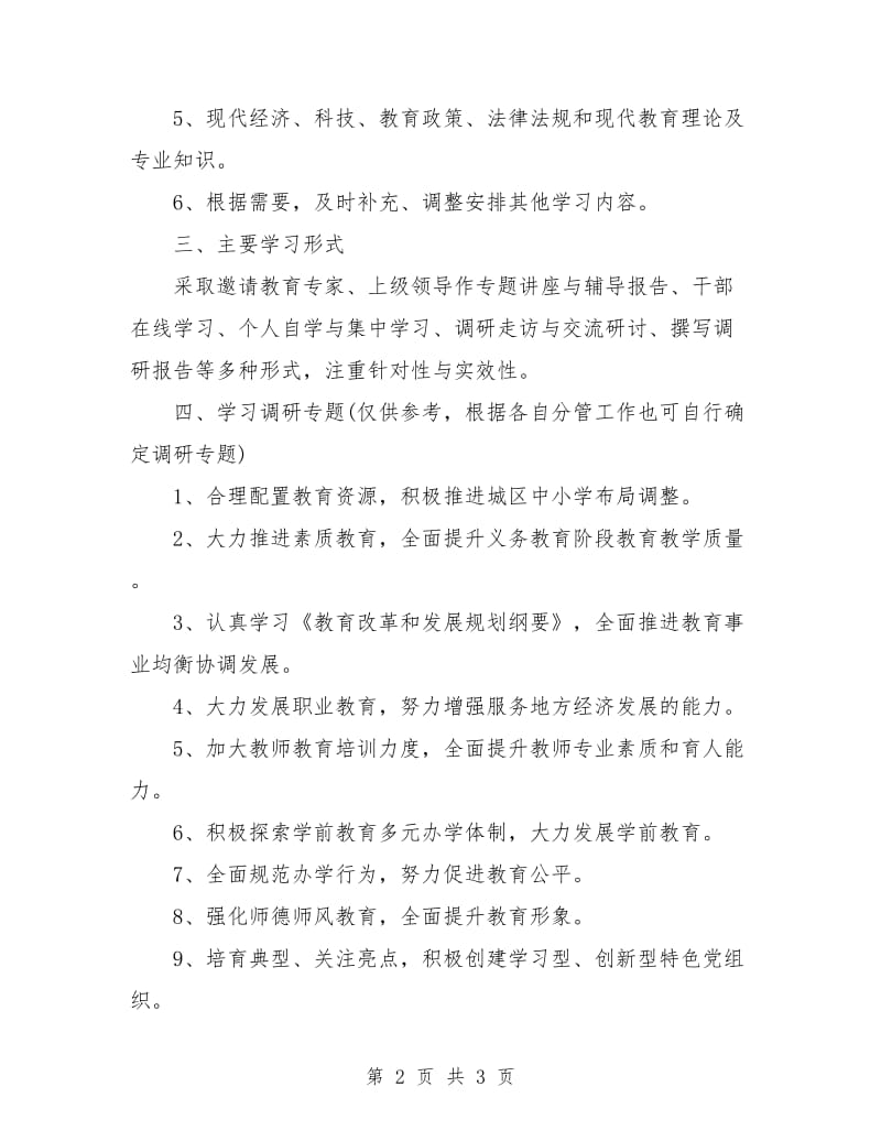 2018年企业党委中心组学习计划范例.doc_第2页