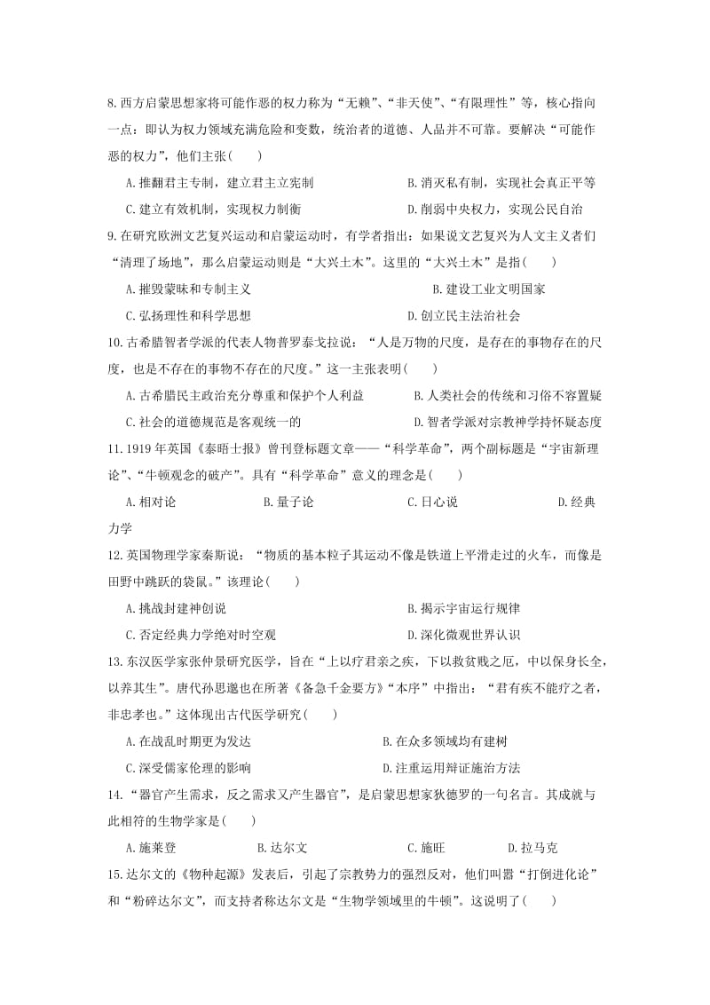 2018-2019学年高二历史上学期第三次月考试题文 (I).doc_第2页