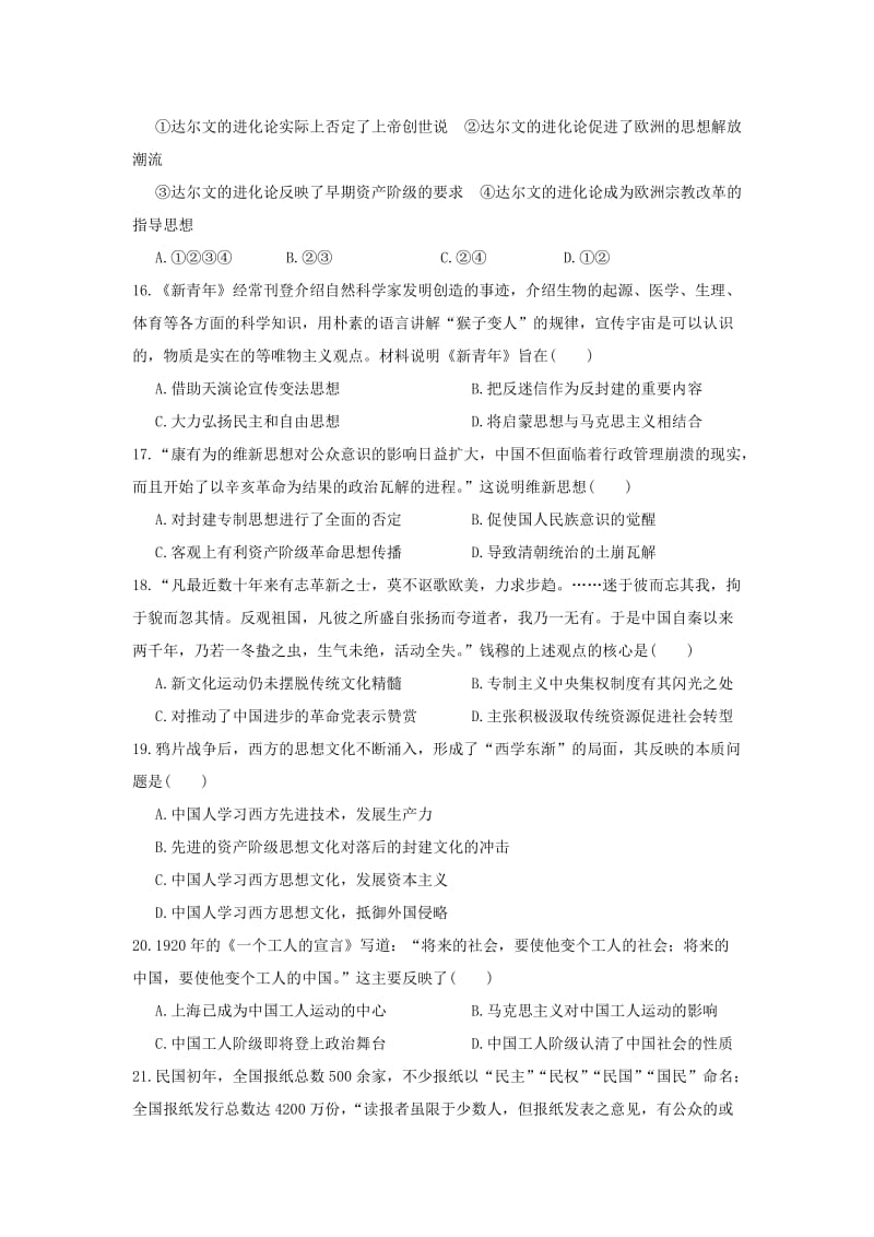 2018-2019学年高二历史上学期第三次月考试题文 (I).doc_第3页