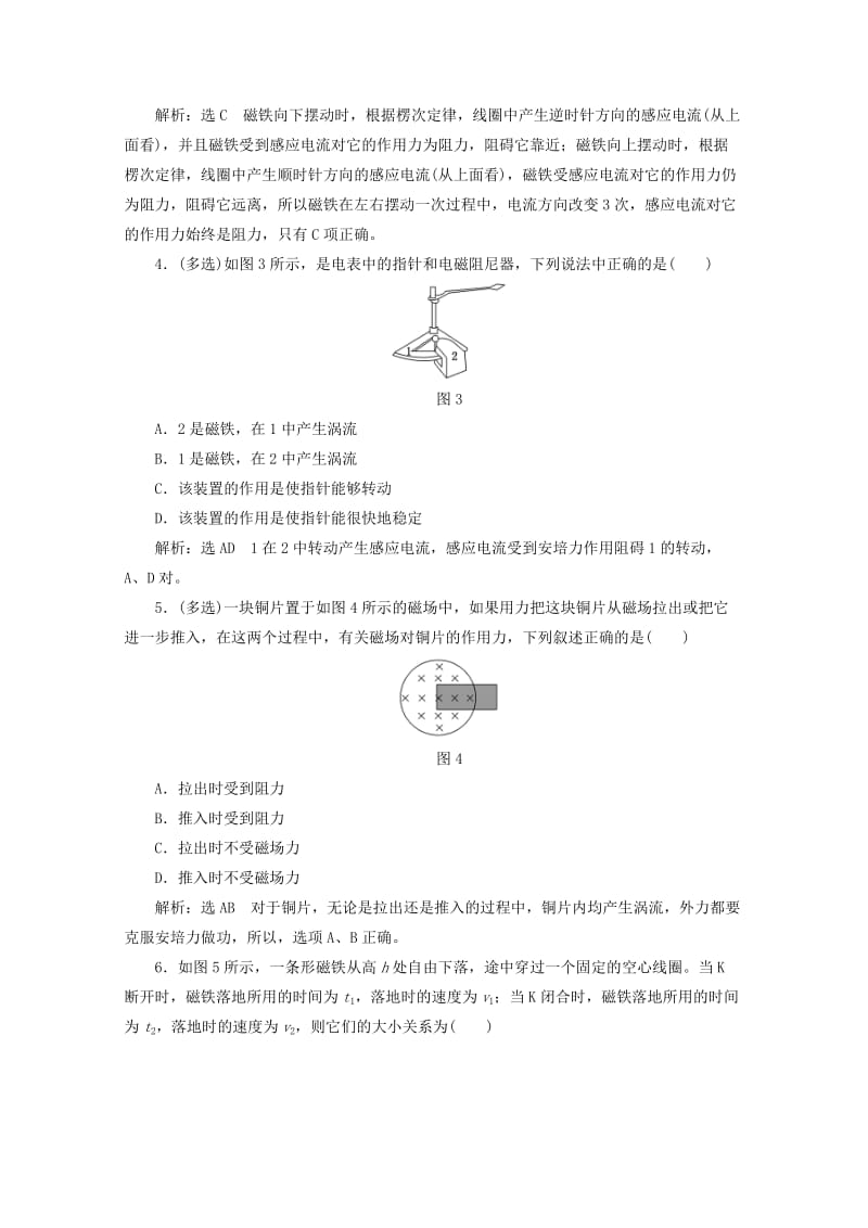 2019年高中物理 第一章 电磁感应 课时跟踪检测（六）涡流现象及其应用（含解析）粤教版选修3-2.doc_第2页