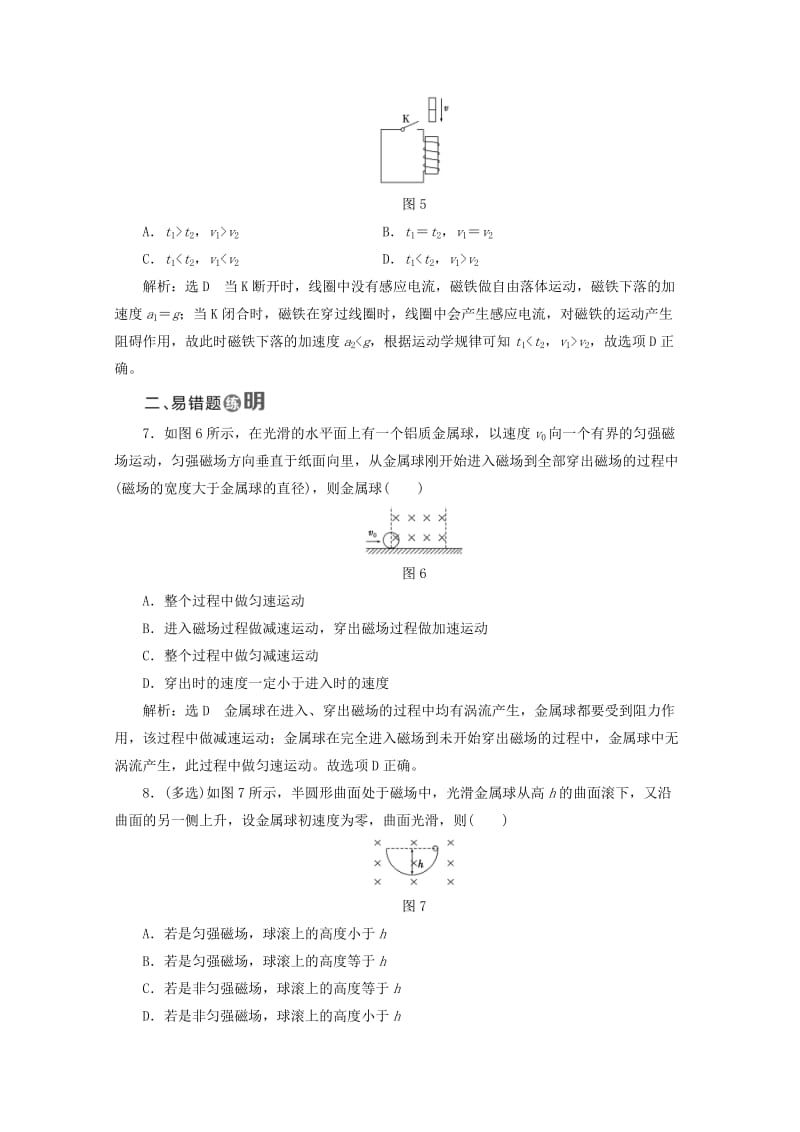 2019年高中物理 第一章 电磁感应 课时跟踪检测（六）涡流现象及其应用（含解析）粤教版选修3-2.doc_第3页