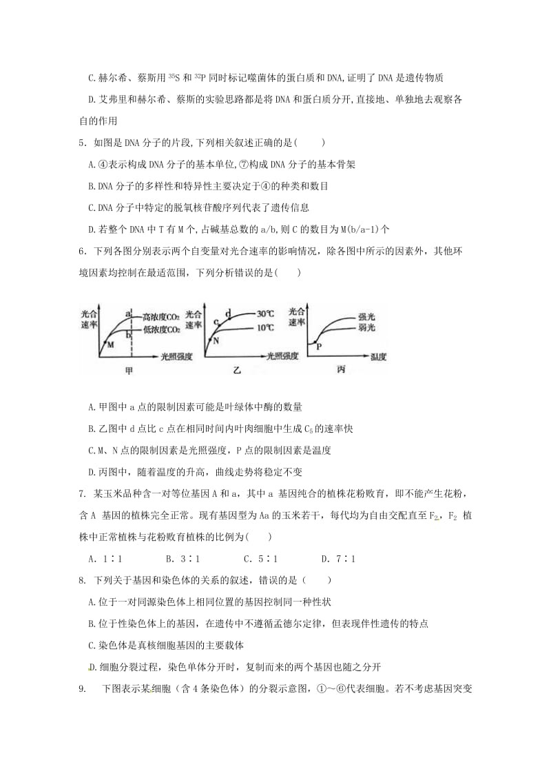 2017-2018学年高一生物6月月考试题 (II).doc_第2页