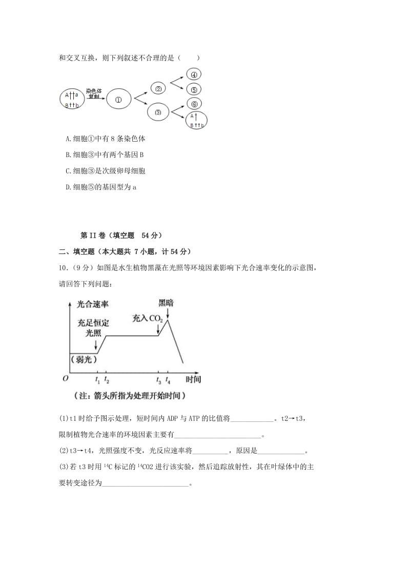 2017-2018学年高一生物6月月考试题 (II).doc_第3页