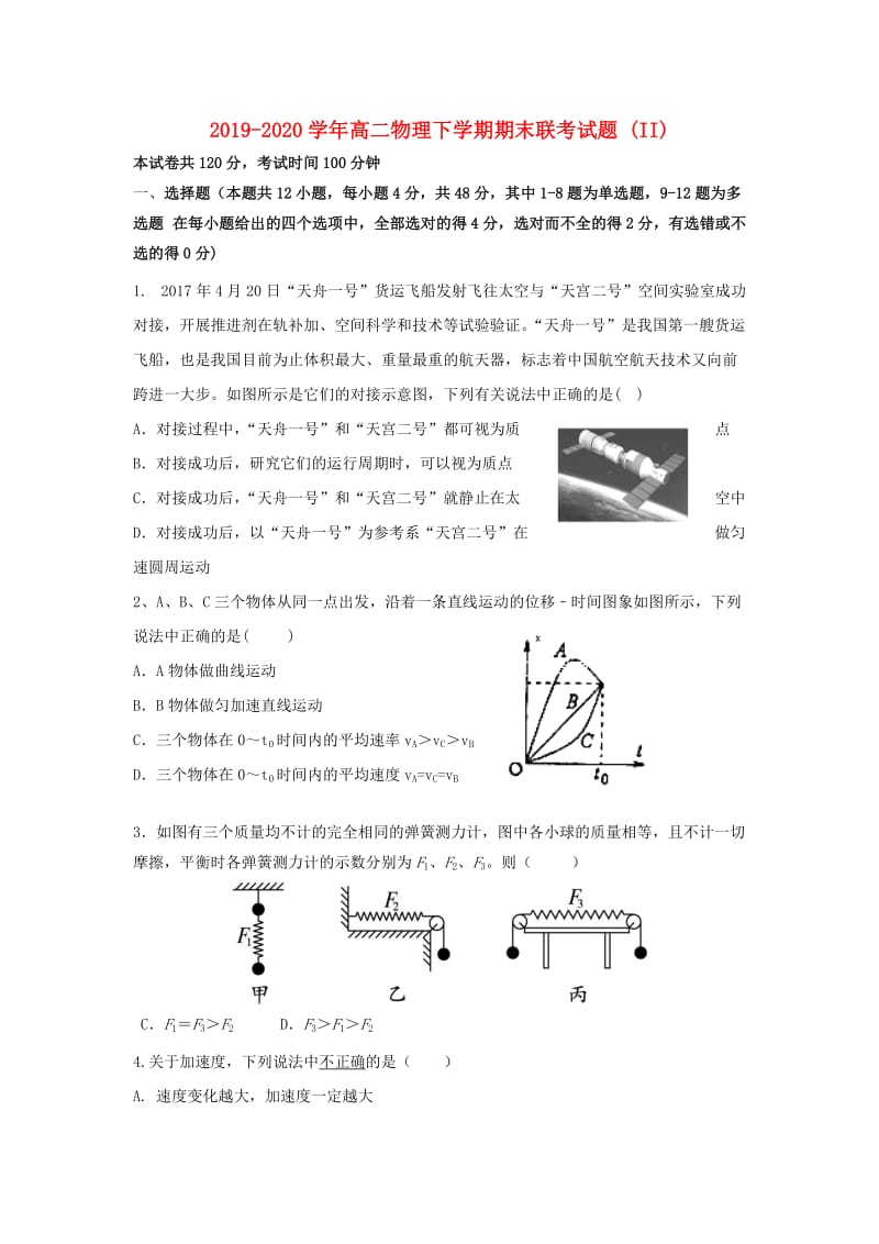 2019-2020学年高二物理下学期期末联考试题 (II).doc_第1页