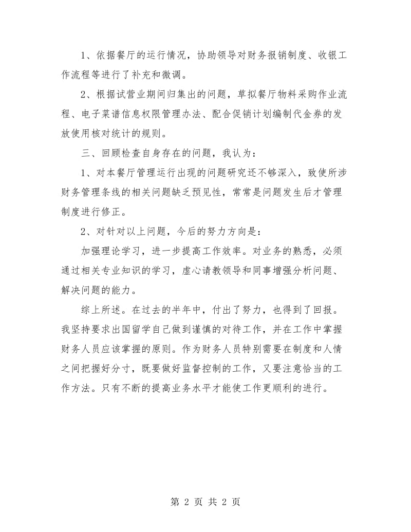 财务出纳半年工作总结.doc_第2页