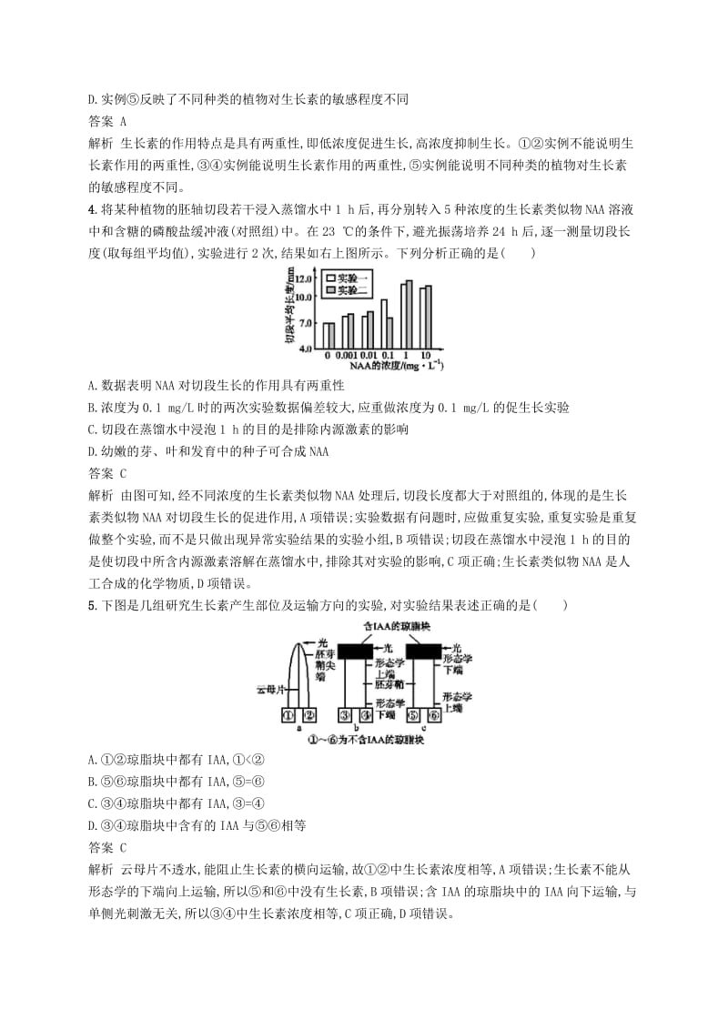 广西2020版高考生物一轮复习 单元质检卷十 植物的激素调节（含解析）新人教版.docx_第2页