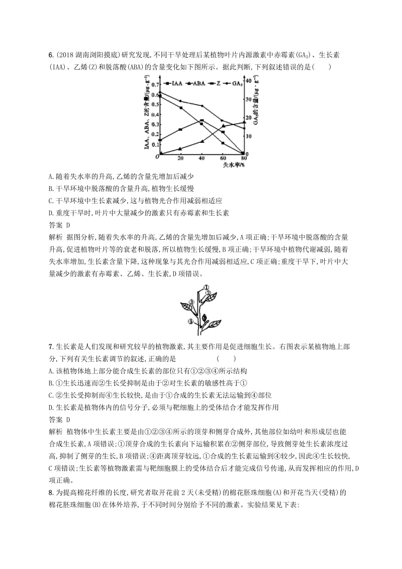 广西2020版高考生物一轮复习 单元质检卷十 植物的激素调节（含解析）新人教版.docx_第3页