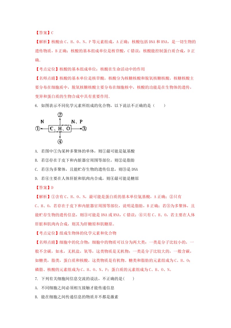 2017-2018学年高一生物上学期期中试题.doc_第3页