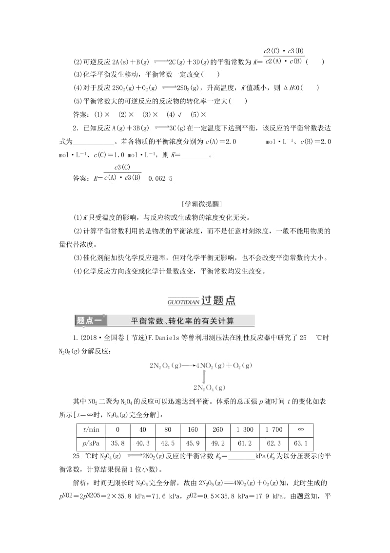 新课改瘦专用2020版高考化学一轮复习第七章第三节化学平衡常数化学反应进行的方向学案含解析.doc_第2页