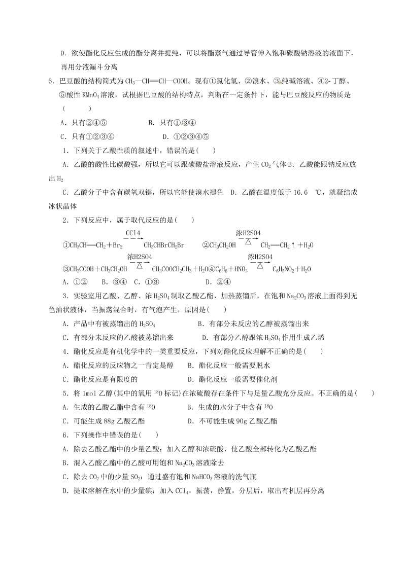 四川省成都市高中化学 第三章有机化合物复习（2）限时练 新人教版必修2.doc_第3页