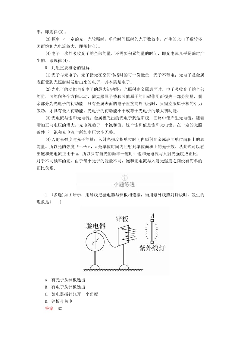 2020年高考物理一轮复习 第13章 近代物理初步 第59讲 光电效应 波粒二象性学案（含解析）.doc_第3页