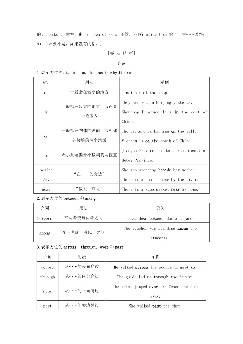 江苏省2019高考英语 第二部分 语法核心突破 第三课时 介词和介词短语练习（含解析）.doc_第2页