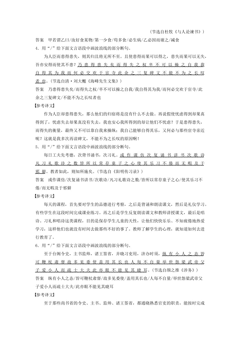 浙江专用版2019高考语文二轮复习优编增分练第一部分瞄准题点精准训练专题五精准训练十三借助语境巧用标志答好断句题.doc_第2页