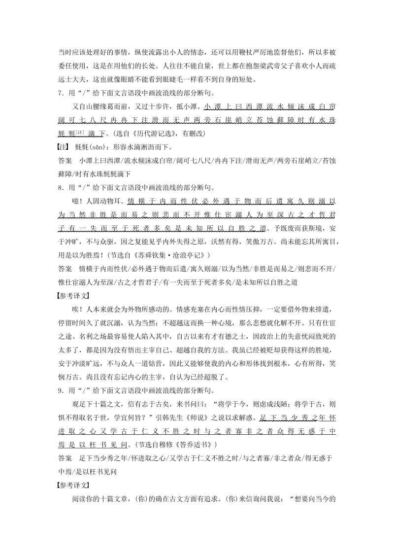 浙江专用版2019高考语文二轮复习优编增分练第一部分瞄准题点精准训练专题五精准训练十三借助语境巧用标志答好断句题.doc_第3页