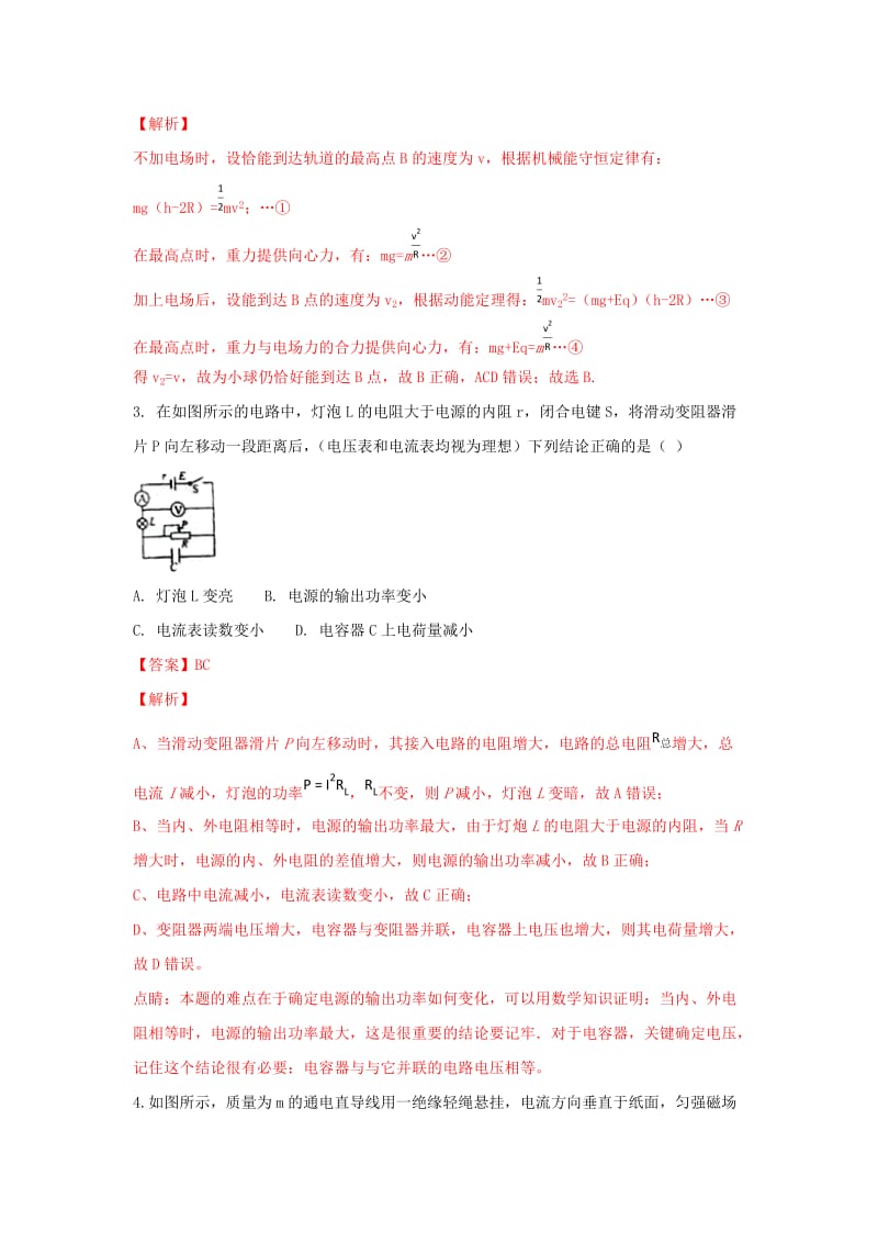 2018-2019学年高二物理上学期期末考试试卷(含解析) (II).doc_第2页