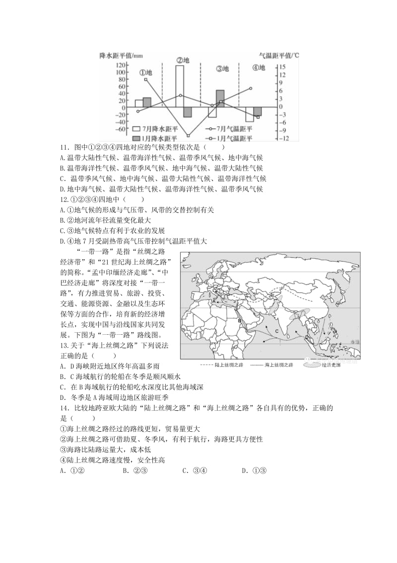 2018-2019学年高二地理上学期第三次月考试题文.doc_第3页