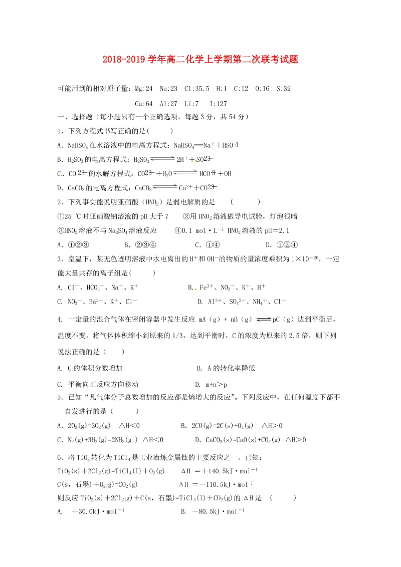 2018-2019学年高二化学上学期第二次联考试题.doc_第1页