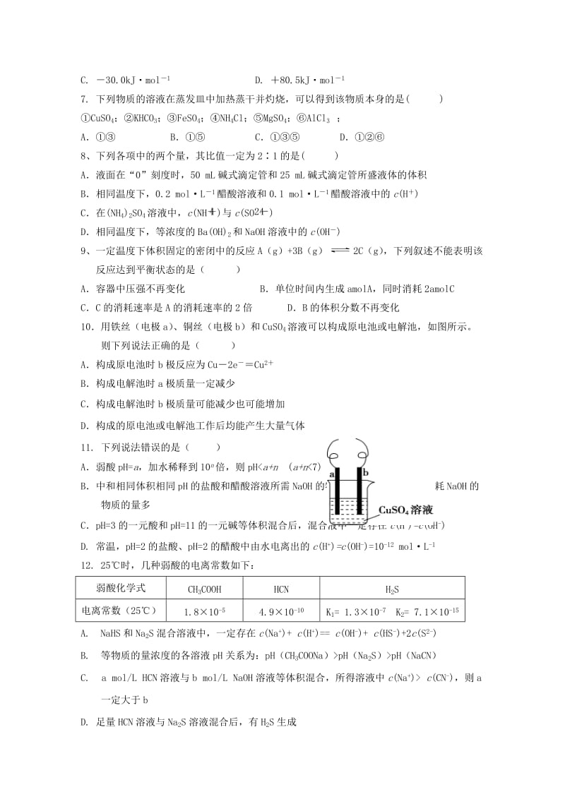 2018-2019学年高二化学上学期第二次联考试题.doc_第2页