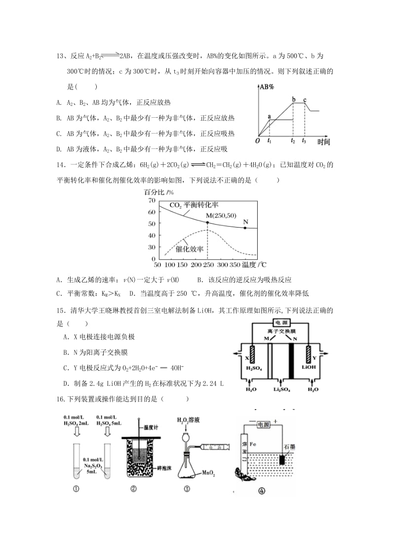 2018-2019学年高二化学上学期第二次联考试题.doc_第3页