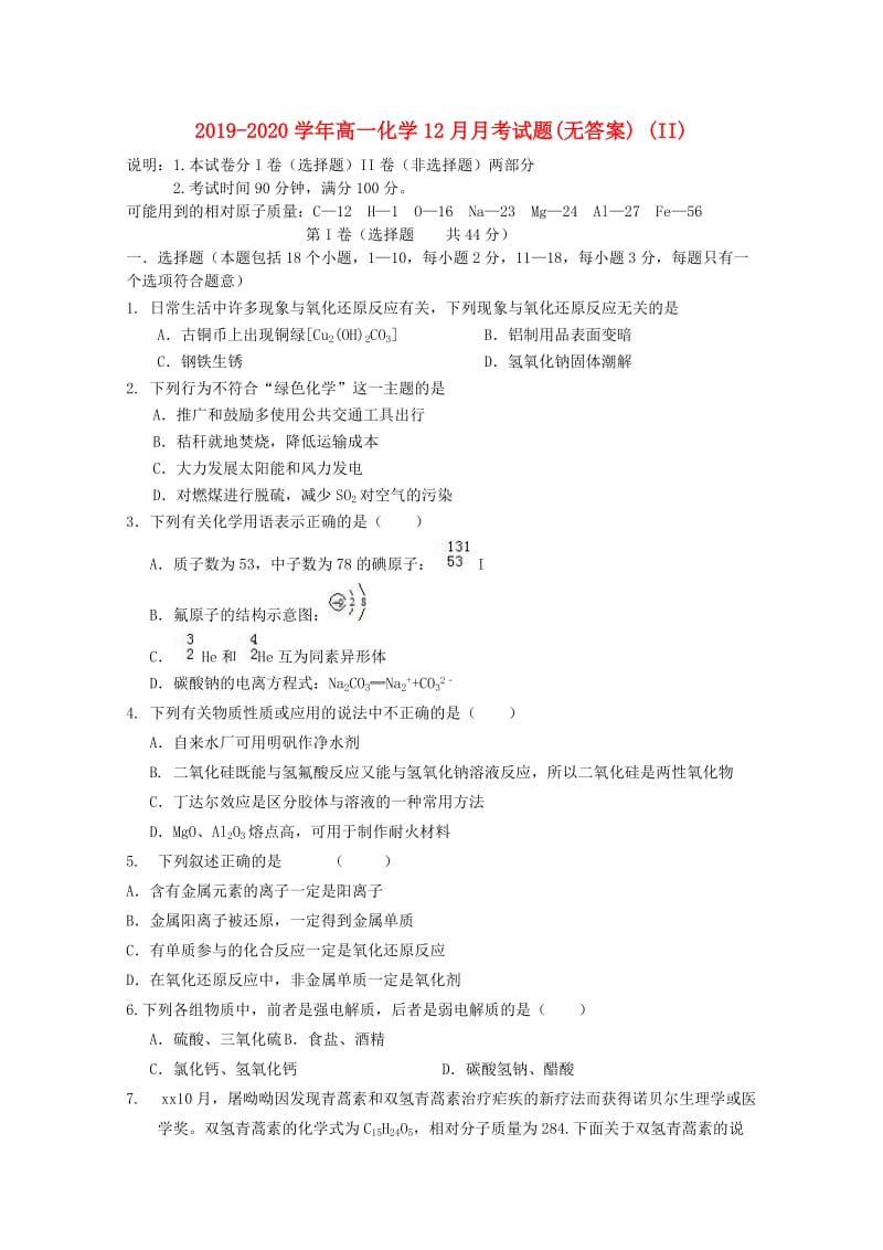 2019-2020学年高一化学12月月考试题(无答案) (II).doc_第1页