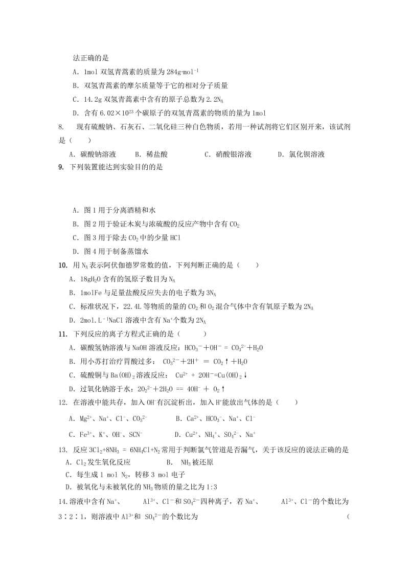 2019-2020学年高一化学12月月考试题(无答案) (II).doc_第2页