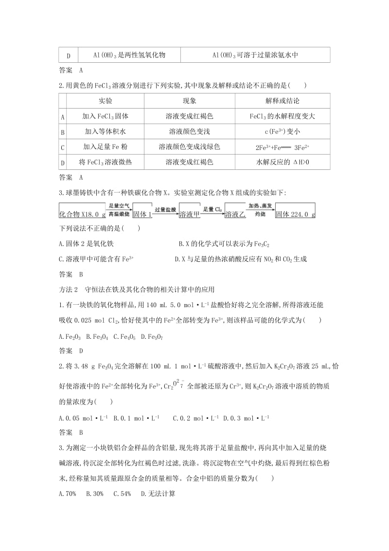 天津市2020年高考化学一轮复习 专题十三 铁及其化合物教师用书.docx_第3页