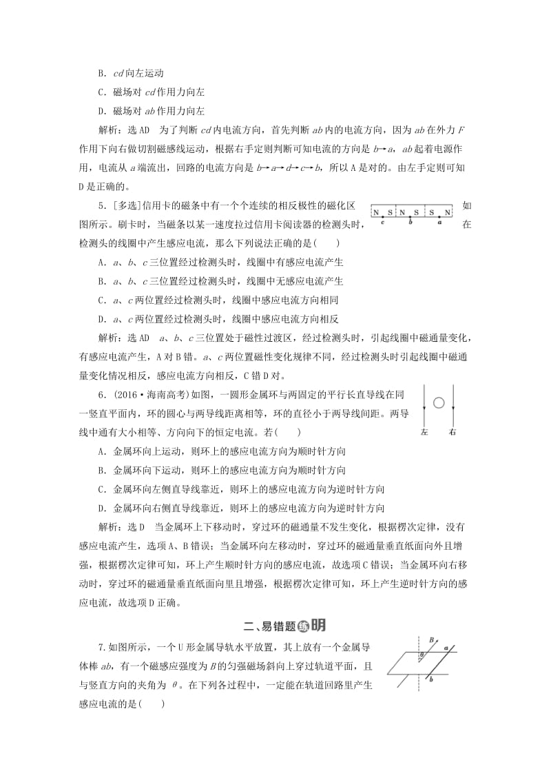 山东省专用2018-2019学年高中物理第四章电磁感应课时跟踪检测十九楞次定律含解析新人教版选修3 .doc_第2页