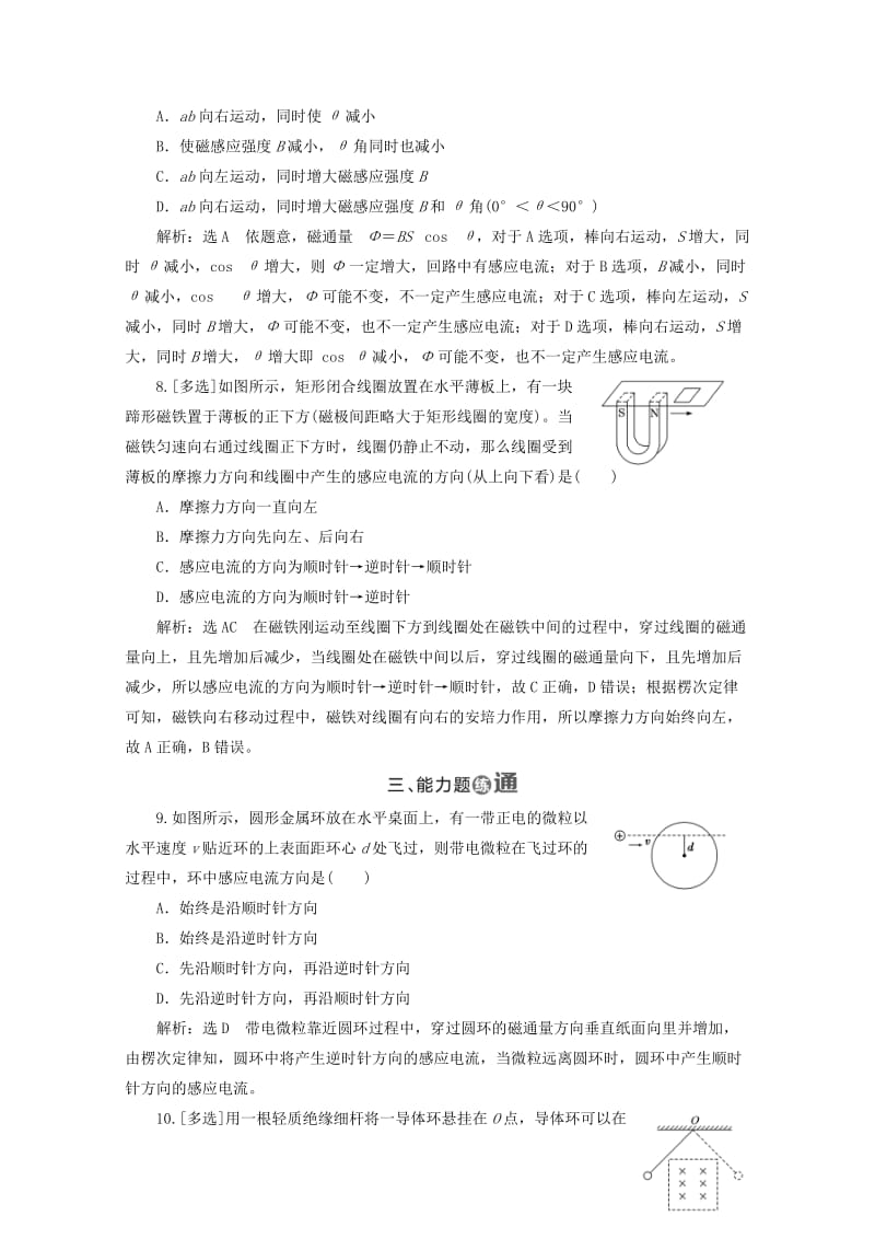 山东省专用2018-2019学年高中物理第四章电磁感应课时跟踪检测十九楞次定律含解析新人教版选修3 .doc_第3页