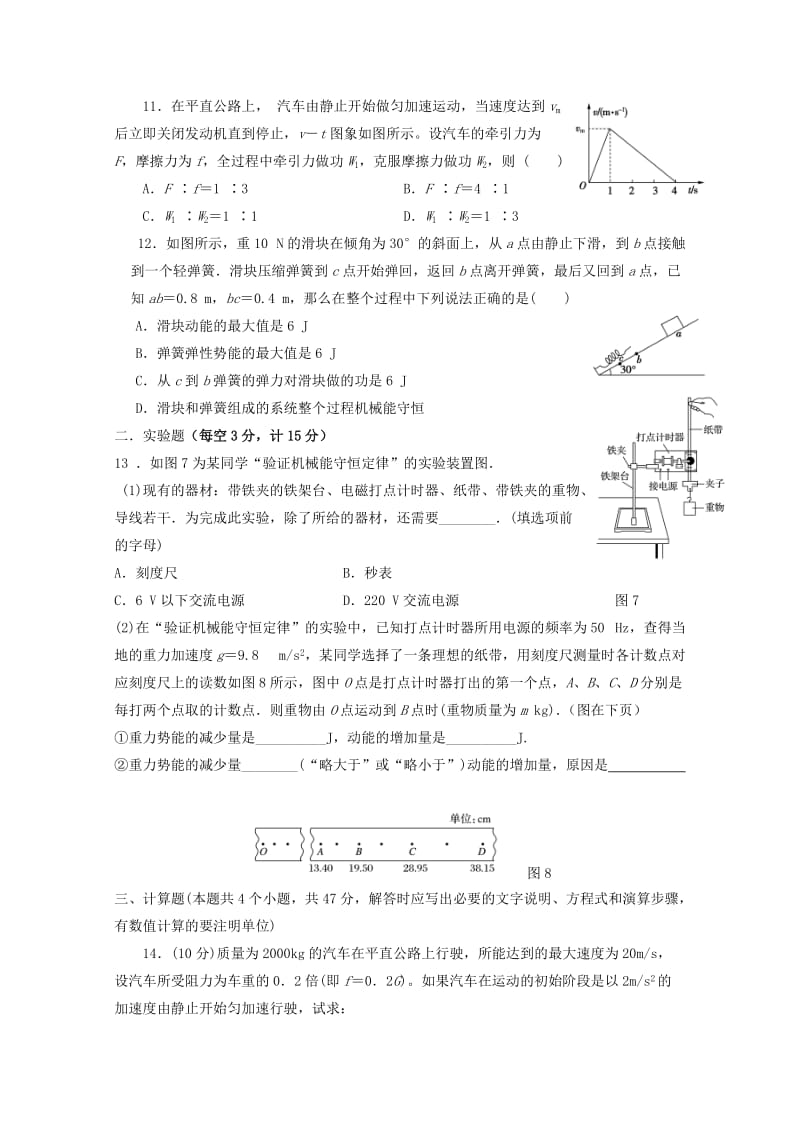 山西省晋中市和诚高中2018-2019学年高二物理8月月考试题.doc_第3页