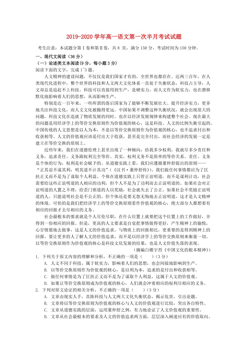 2019-2020学年高一语文第一次半月考试试题.doc_第1页