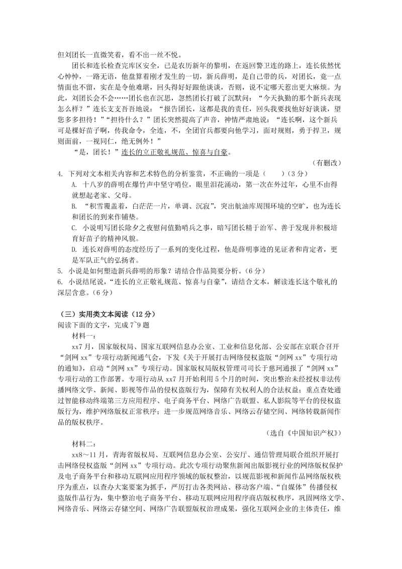 2019-2020学年高一语文第一次半月考试试题.doc_第3页